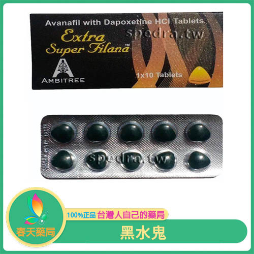 超級雙效賽倍達 黑水鬼 Extra Super filana 阿伐那非 260mg/10錠 15分鐘迅速勃起 持久戰鬥